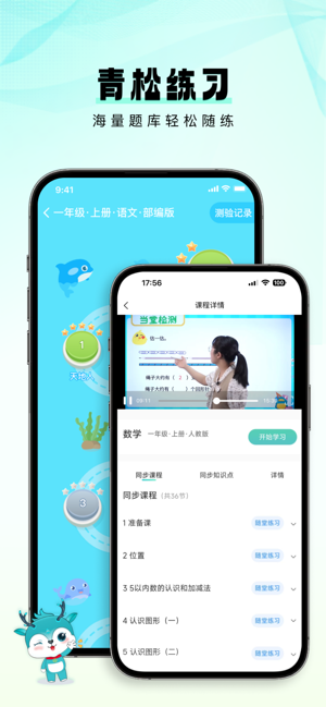 青松课堂 v2.2.0 最新版 1