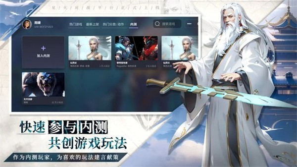 星火对战平台 v39 最新版 3