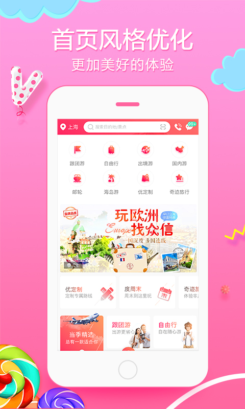 众信悠哉旅游 6.1.6 最新版 2
