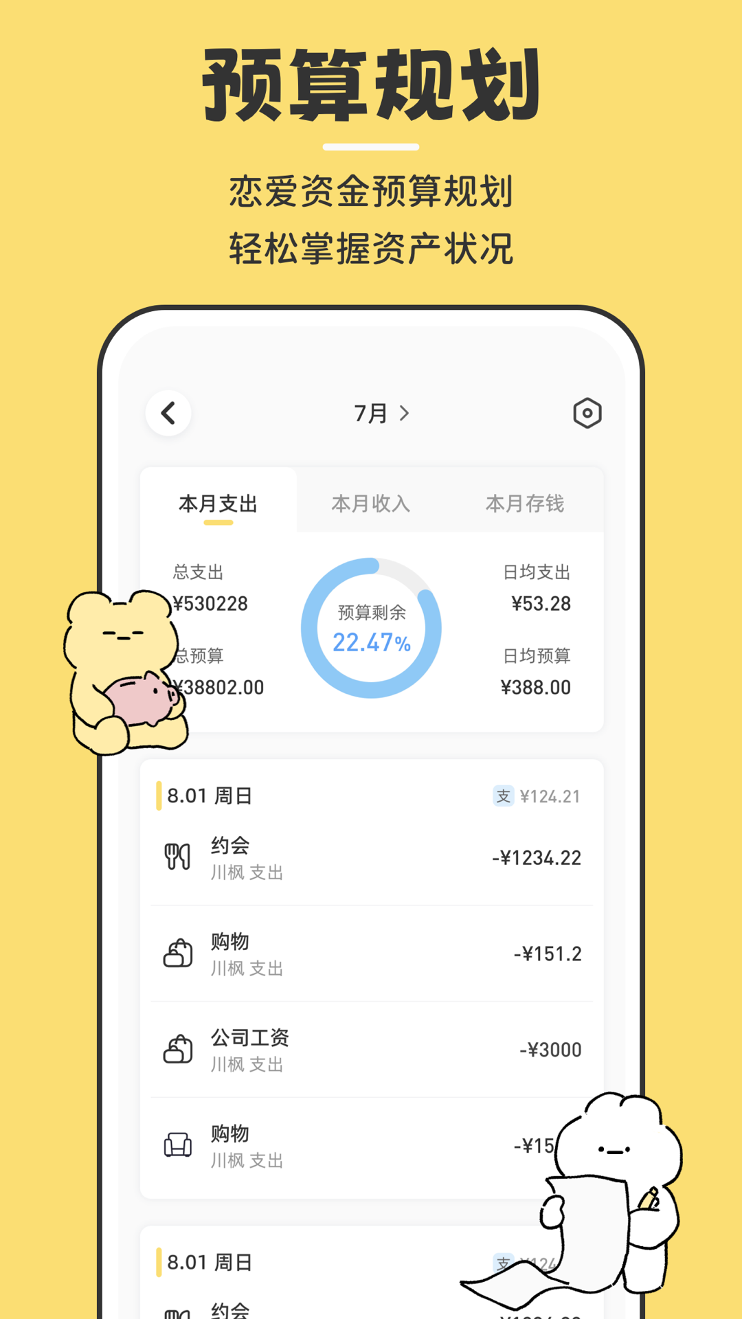 咔比荷包 2.0.9 最新版 3