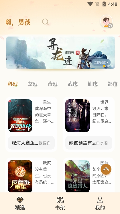 燎原小说 1.5.3 官方正版 5