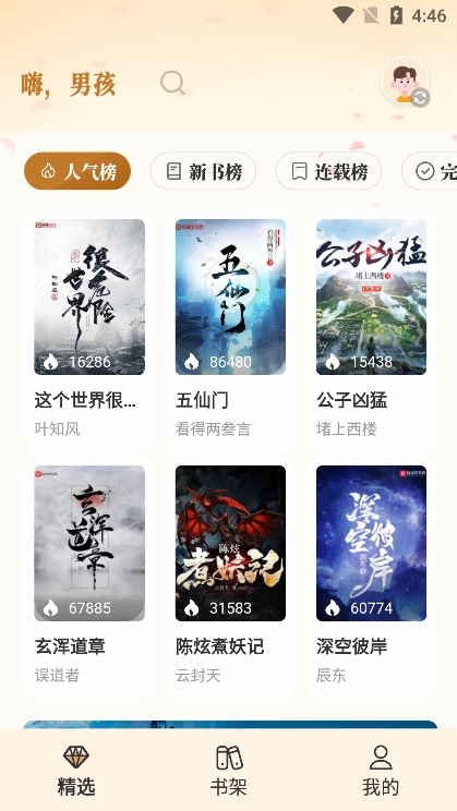 燎原小说 1.5.3 官方正版 1