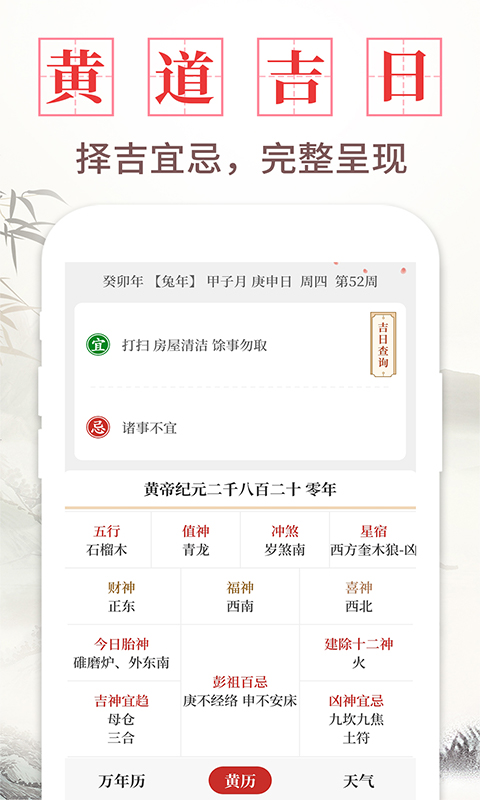 日历通书 1.3.0 最新版 1