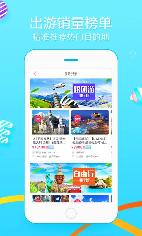 众信悠哉旅游 6.1.6 最新版 3