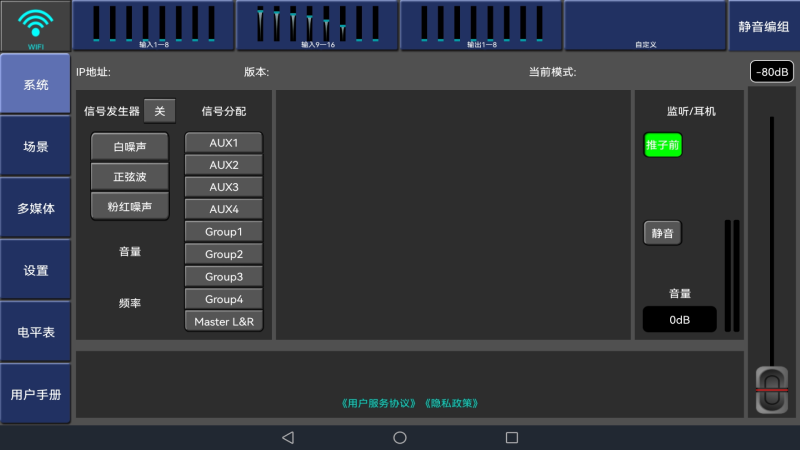 数字调音台 v1.0.9 手机版 2