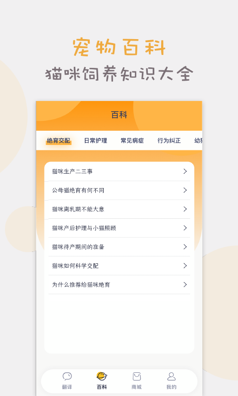 猫语猫咪翻译器 1.4.6 最新版 4