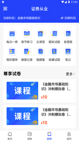 职成课堂 v1.1.5 安卓版 2
