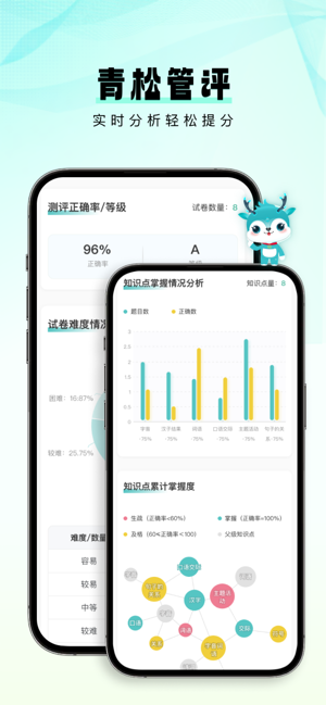 青松课堂 v2.2.0 最新版 3