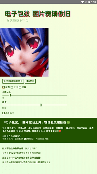 电子包浆生成器 1.0 安卓版 1