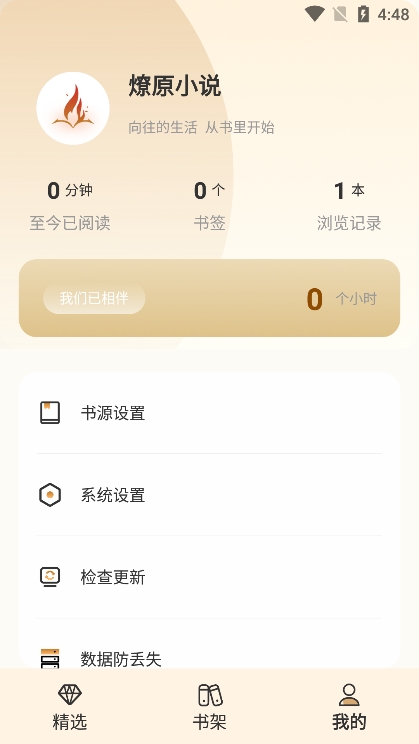 燎原小说 1.5.3 官方正版 4