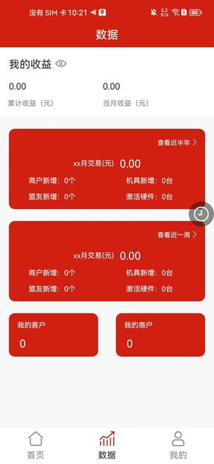 店友宝收银 v1.4.5 官方版 3