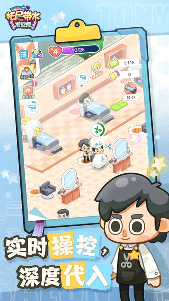 托尼带水发型屋 v1.0.8 安卓版 3