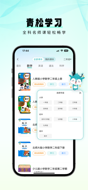 青松课堂 v2.2.0 最新版 4
