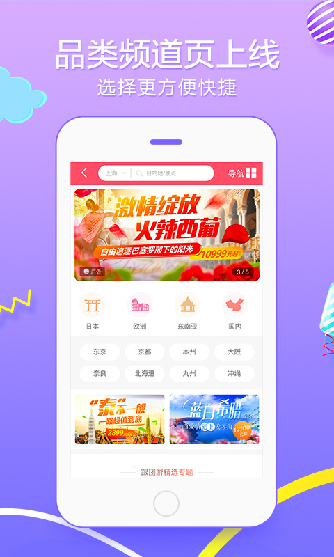 众信悠哉旅游 6.1.6 最新版 1