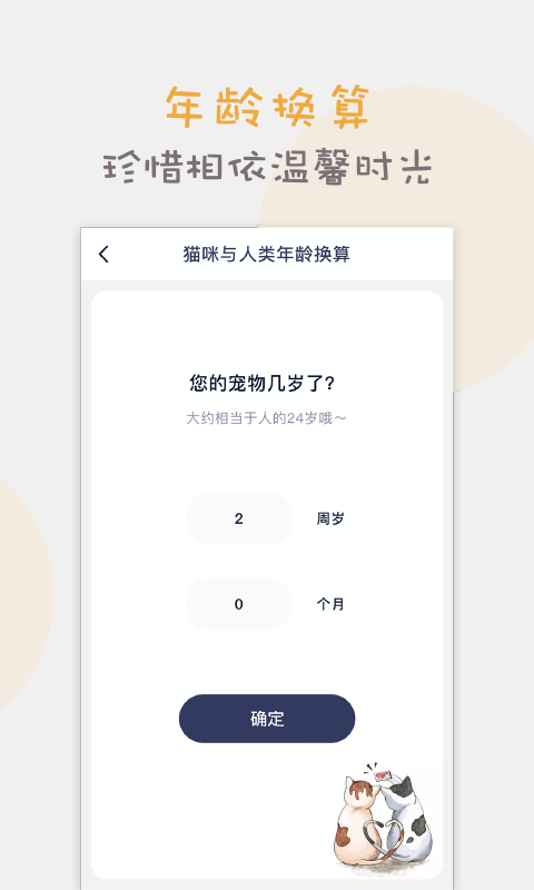 猫语猫咪翻译器 1.4.6 最新版 2
