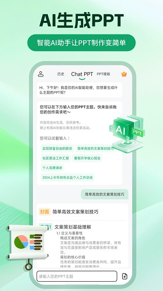 ChatPPT v1.0.6 安卓版 2