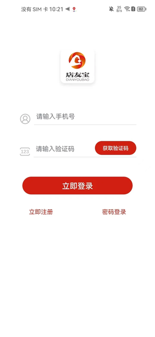 店友宝收银 v1.4.5 官方版 2