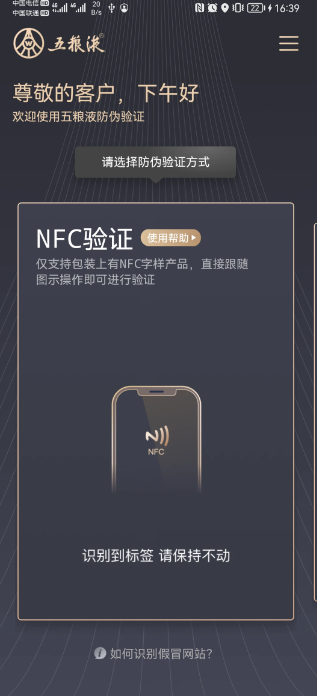 五粮液防伪查询工具 v2.1.1 官方版 2