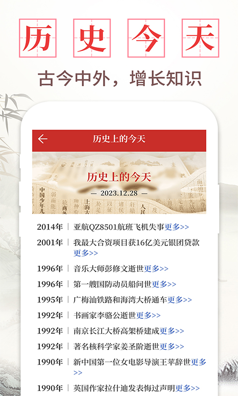 日历通书 1.3.0 最新版 4