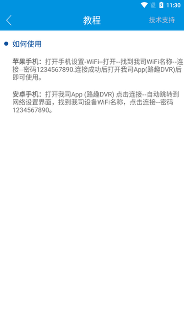 路趣DVR v1.2 手机版 1