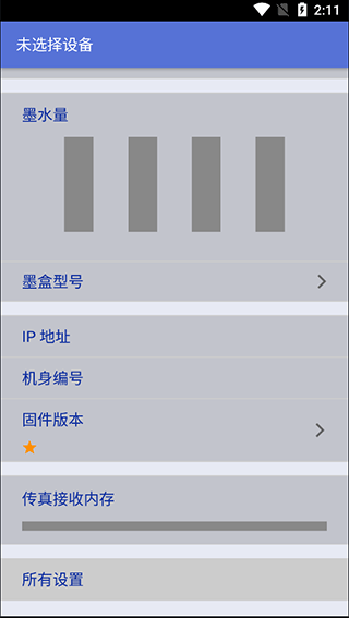 brother打印机 6.13.2 官方版 4