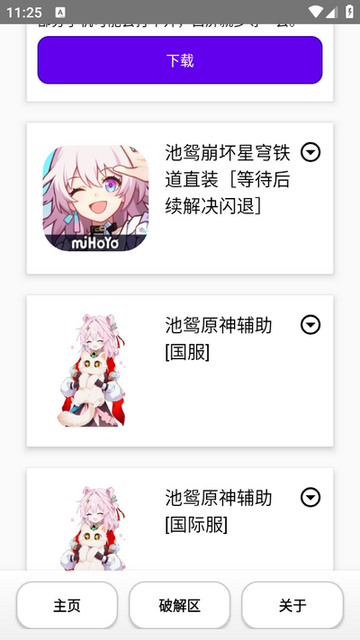池鸳启动插件 v1.0.0.5 安卓版 1