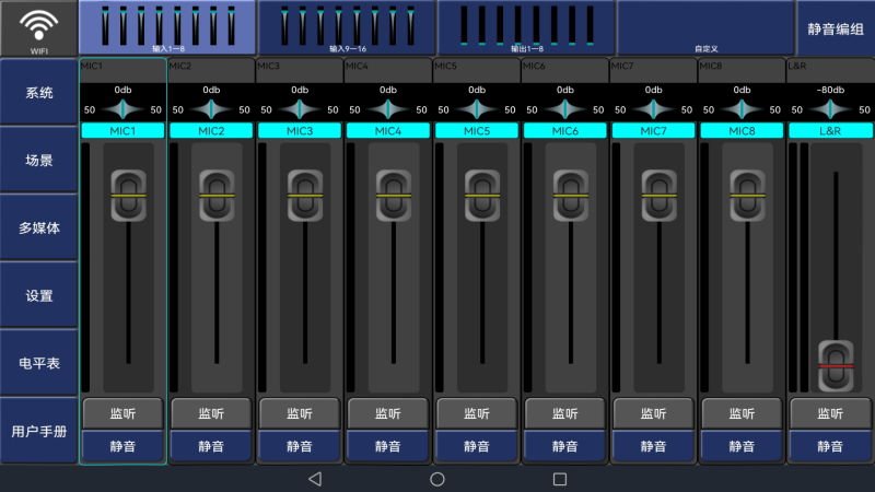 数字调音台 v1.0.9 手机版 1