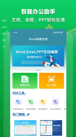 Excel表格免费版 v1.8.1 手机版 3