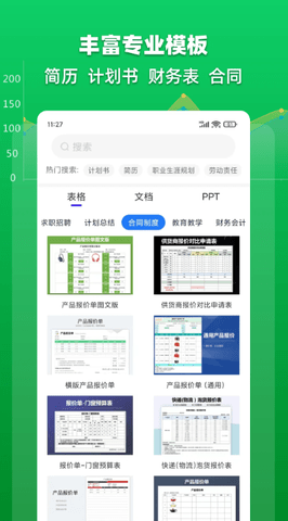 Excel表格免费版 v1.8.1 手机版 2