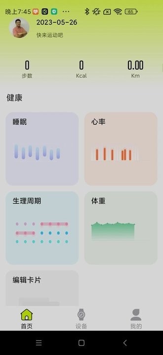 kawoo手环 v1.0.9 最新版 1