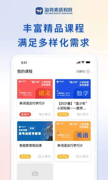 海亮素质教育在线平台 v2.12.1 最新版 3