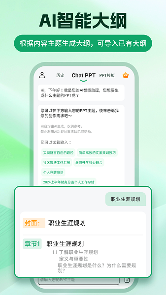 ChatPPT v1.0.6 安卓版 1