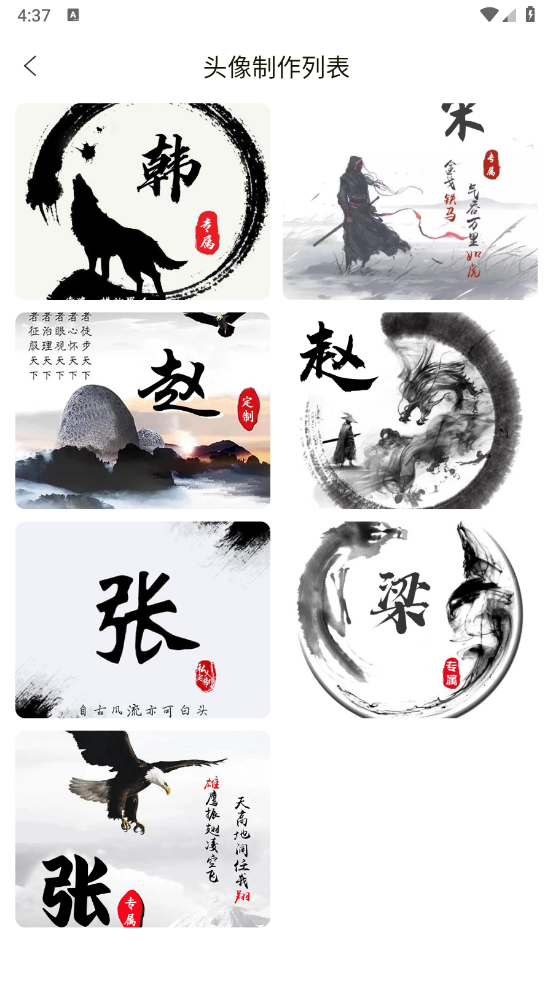 暴走头像 V1.0.5 安卓版 1