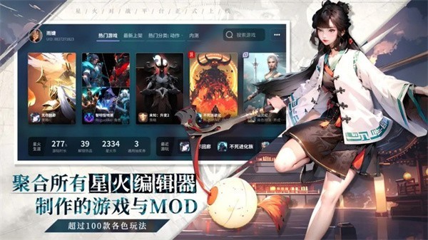 星火对战平台 v39 最新版 1