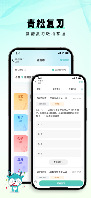 青松课堂 v2.2.0 最新版 2