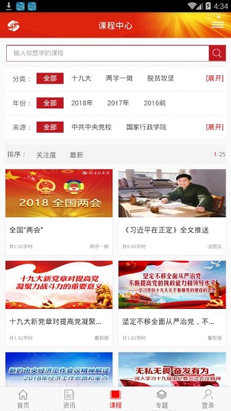 好干部在线 1.2 官方版 3