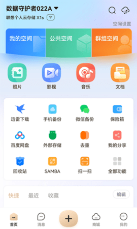 联想个人云 v3.2.3 官方版 2