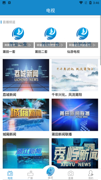 莆田tv v3.0.1 最新版 1
