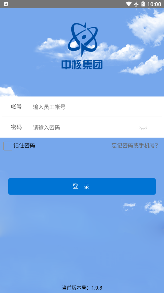 核建云 v2.1.5 安卓版 2