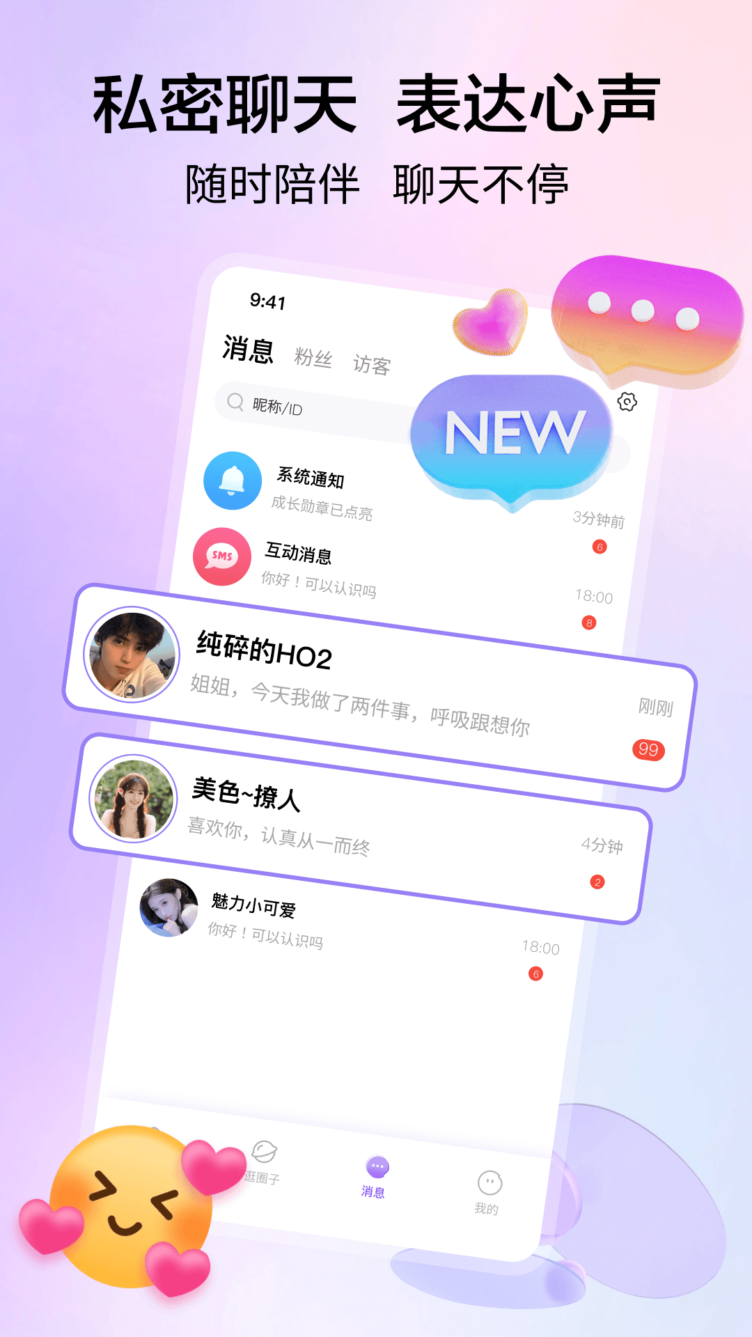 抖遇 1.6.1 官方版 3