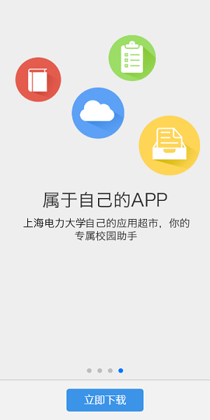 e上电 v1.2.5 最新版 1