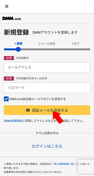 dmmgame手机怎么注册