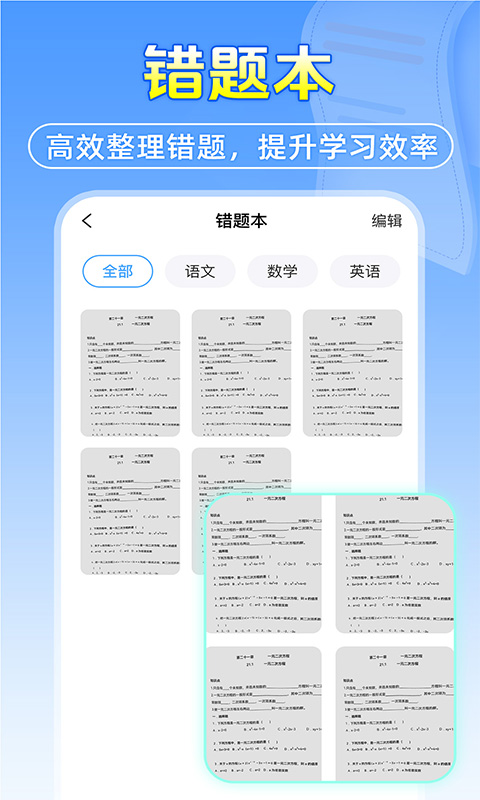作业答案搜题帮 1.1.9 安卓版 2