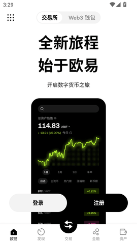 欧币交易所 6.121.1 最新版 1