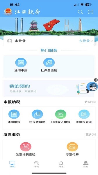 江西税务 1.1.1 安卓版 2