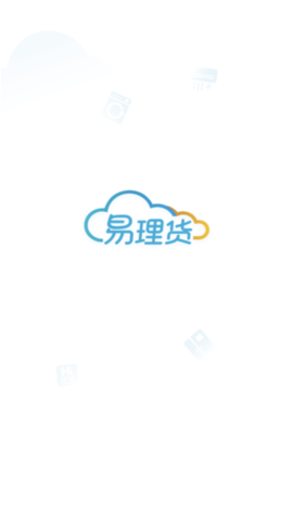 海尔易理货 v4.0.40 官方版 2