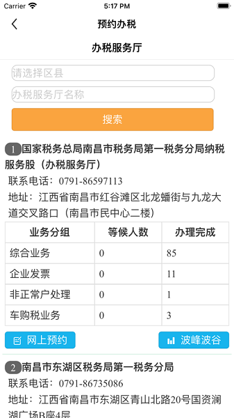江西税务 1.1.1 安卓版 1