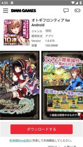 DMM GAMES 3.44.1 安卓版 4