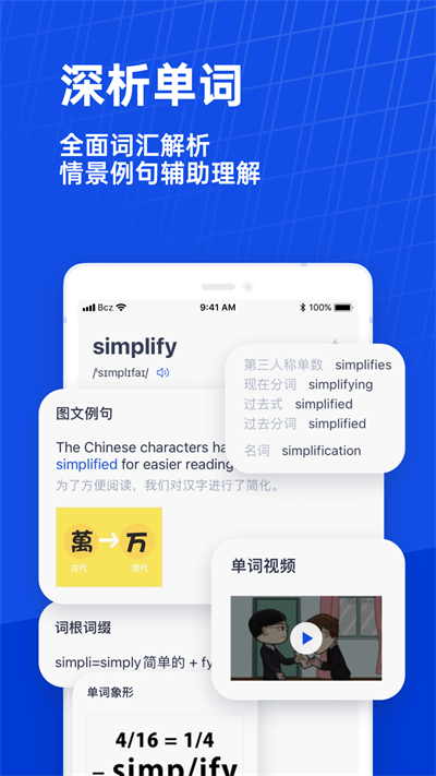 百词斩四级估分器 7.8.7 最新版 1
