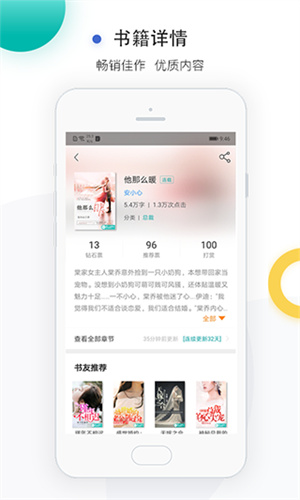 若初文学网 2.5.9 手机版 3